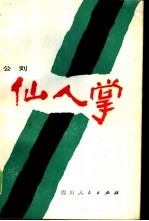 仙人掌