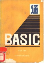 BASIC通