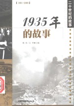 1935年的故事