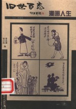 漫画人生