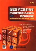 循证医学实践和教学 how to practice and teach EBM