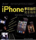 iPhone手机拍照完全指南