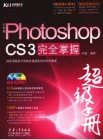 中文版Photoshop CS3完全掌握