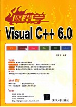 跟我学VISUAL C++ 6.0