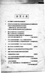 活页文选  1-50