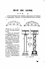 钢结构  下