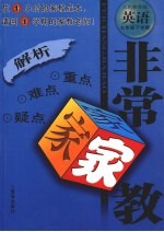 非常家教  英语  七年级  下学期  人民教育版