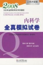 呼吸内科学全真模拟试卷  人机对话版