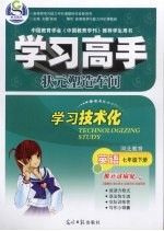 学习高手  英语  七年级  下  河北教育