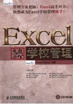 Excel高效办公  学校管理