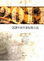 2011中国年度短篇小说