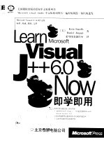 Microsoft Visual J++ 即学即用