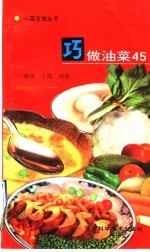 巧做油菜45