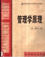 管理学原理