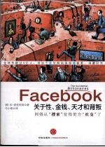 Facebook  关于性、金钱、天才和背叛