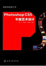 Photoshop CS5平面艺术设计