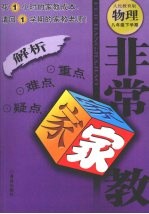 非常家教  物理  八年级  下学期  人民教育版