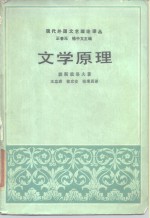 文学原理