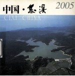 中国  慈溪  2005