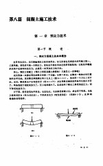 混凝土手册