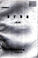 成地科技情报  5  盲矿预测  第3辑