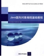 Java面向对象编程基础教程