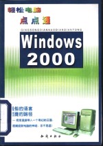 Windows 2000