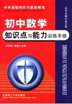 初中数学知识点与能力训练手册