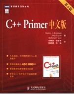 C++ Primer中文版