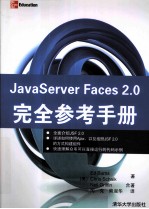 JavaServer Faces 2.0完全参考手册