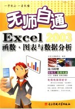 Excel函数·图表与数据分析