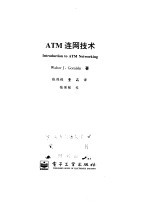 ATM连网技术