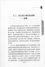 动物文学精品文库  5