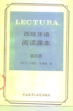 西班牙语阅读课本  第4册