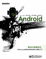 Android江湖