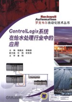 Control Logix系统在给水处理行业中的应用