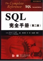 SQL完全手册：第二版