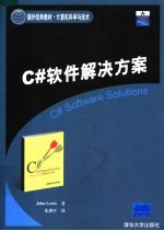 C#软件解决方案