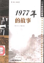 1977年的故事