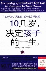 10几岁，决定孩子的一生  2