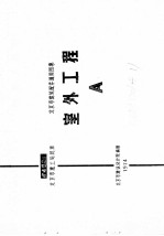 北京市建筑工程局批准  建筑配件通用图集  1