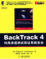 BackTrack 4  利用渗透测试保证系统安全