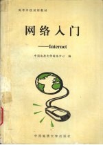 网络入门 Internet