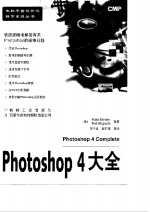 Photoshop 4大全