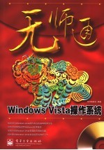 Windows Vista操作系统