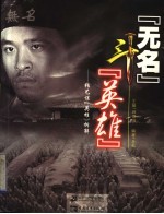 “无名”斗“英雄”  张艺谋《英雄》拆解