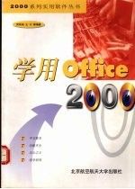 学用Office 2000