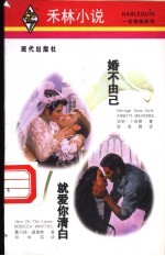 婚不由己