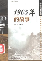 1905年的故事