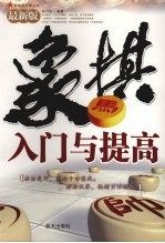 象棋入门与提高